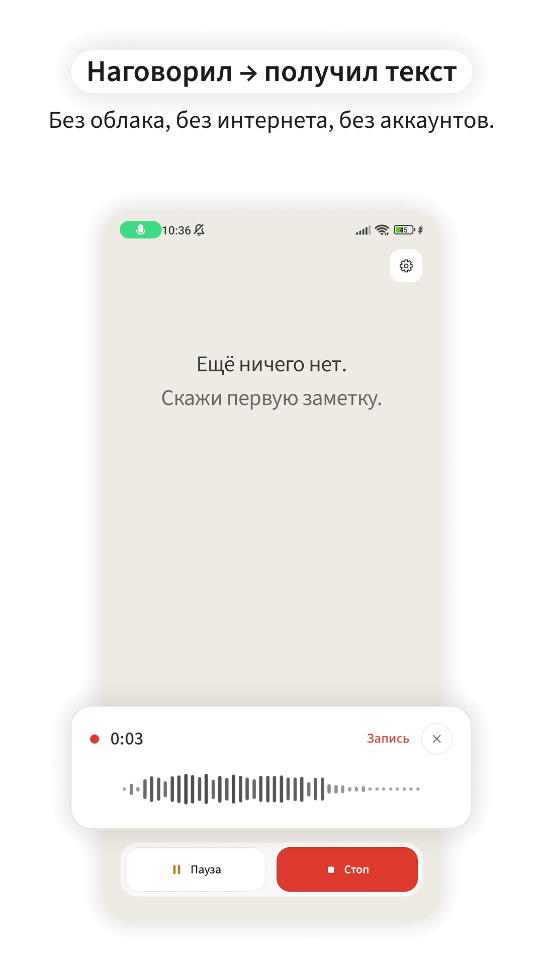 Экран приложения: активная запись голосового и карточка заметки с готовой расшифровкой.