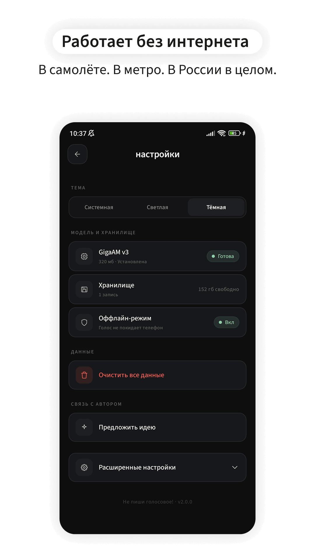Экран настроек в тёмной теме: те же опции — тема, модель, хранилище, оффлайн-режим.