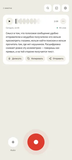 Карточка записи с полностью раскрытой расшифровкой и плеером сверху.