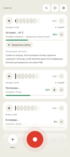 Телефон нагрелся: карточка пишет «Остываю… 44 °C», прогресс замер, рядом кнопка «Продолжить сейчас» и распознанное начало текста.