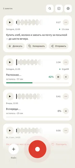 Список заметок: карточки с аудиодорожкой, датой, началом расшифровки и кнопками «Копировать» и «Отправить».