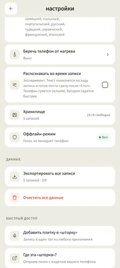 Настройки, раздел «Быстрый доступ»: строка про добавление плитки в «шторку» и подсказка, где эта «шторка» на телефоне.